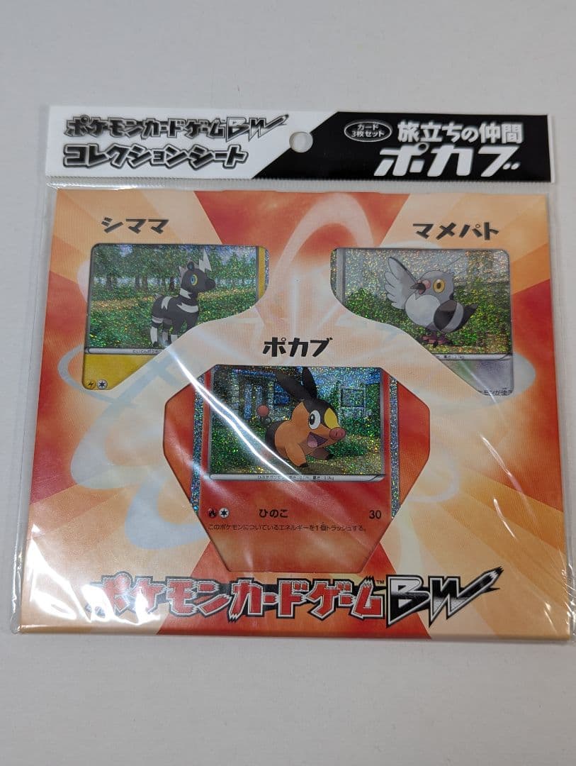 ポケモンカードゲーム BW コレクションシート 旅立ちの仲間 3種 3セット