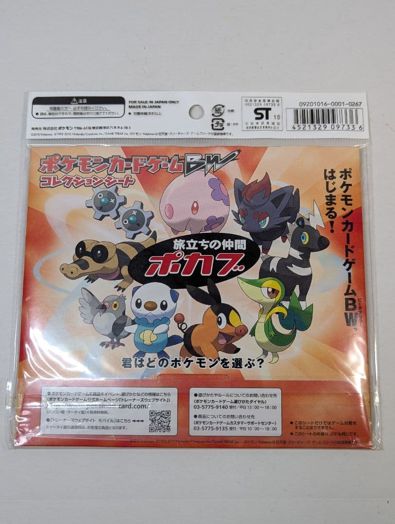ポケモンカードゲーム BW コレクションシート 旅立ちの仲間 3種 3セット