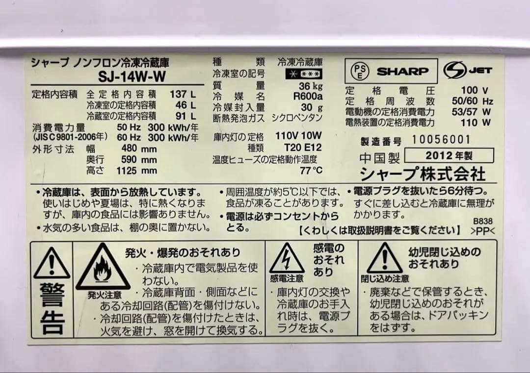 シャープ 冷蔵庫 SJ-14W-W 137L 一人暮らし 左開き 右開き
