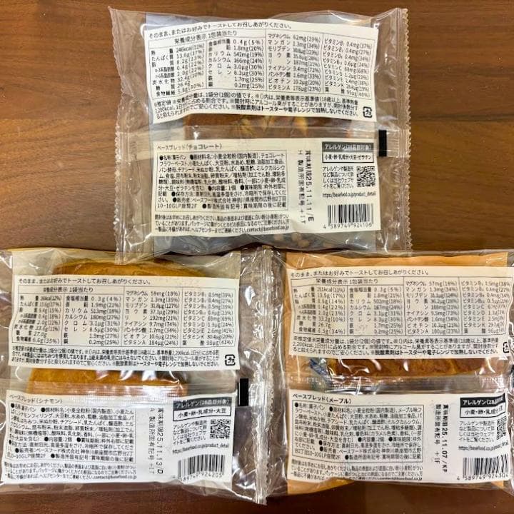 【最終日】ベースブレッド45袋セット（3種類×15袋）