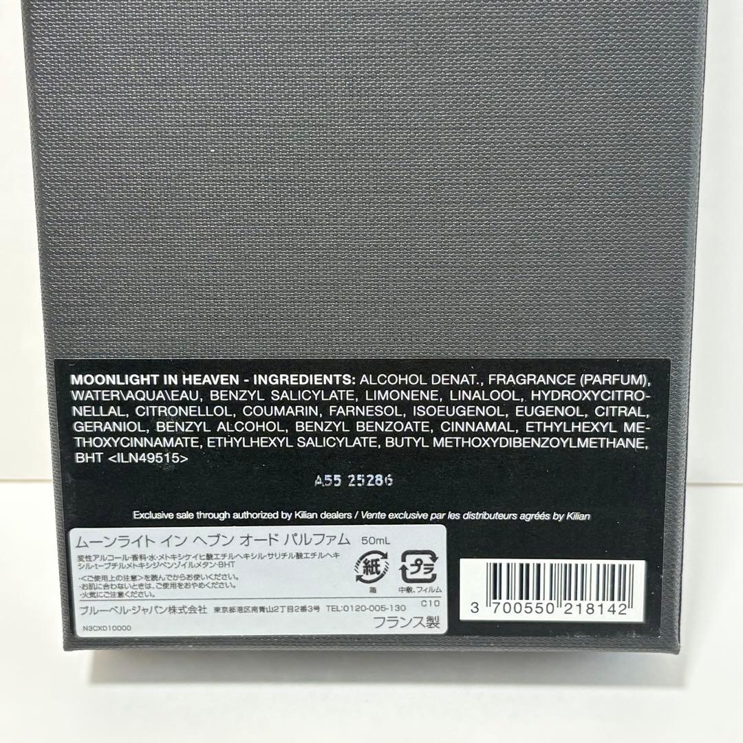 【ショッパーと白のラッピング付き】キリアン ムーンライト イン ヘブン 50ml