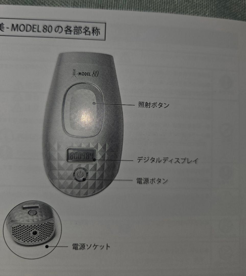 美-MODEL 80 脱毛器　値段交渉可能　週末セール♪