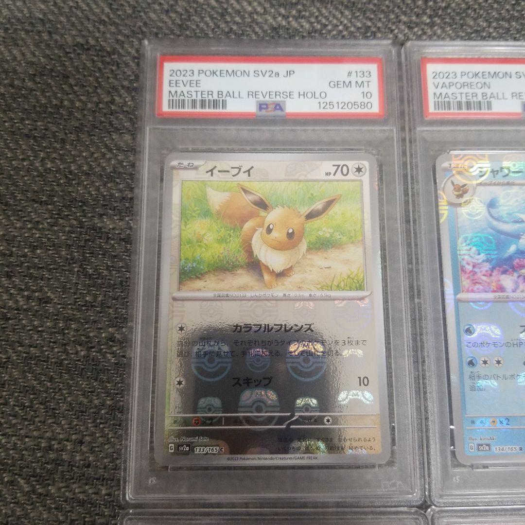 【PSA9.10】 4連番 ブイズ マスターボールミラー マスボ 151