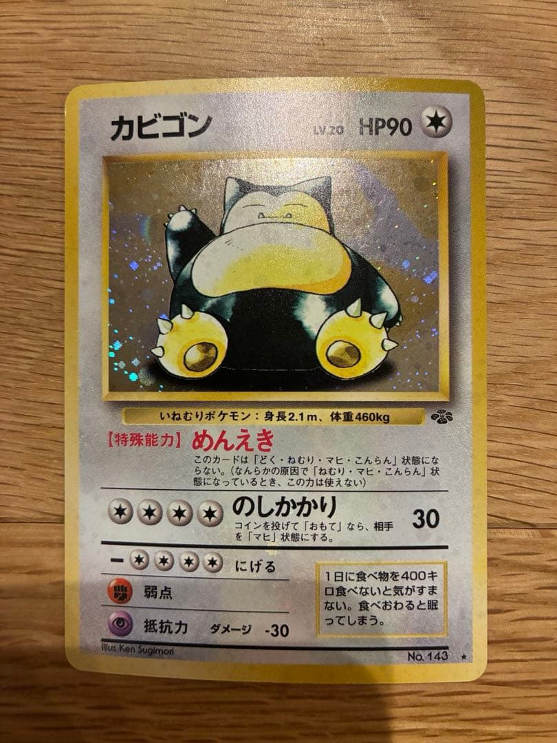 ポケモンカード　カビゴン ★ 第2弾拡張パック ポケモンジャングル