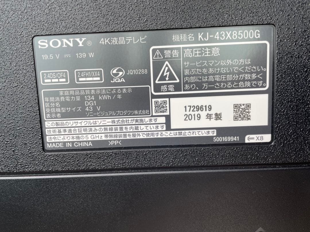 ジャンク品 SONY 4K液晶テレビ 本体　KJ-43X8500G