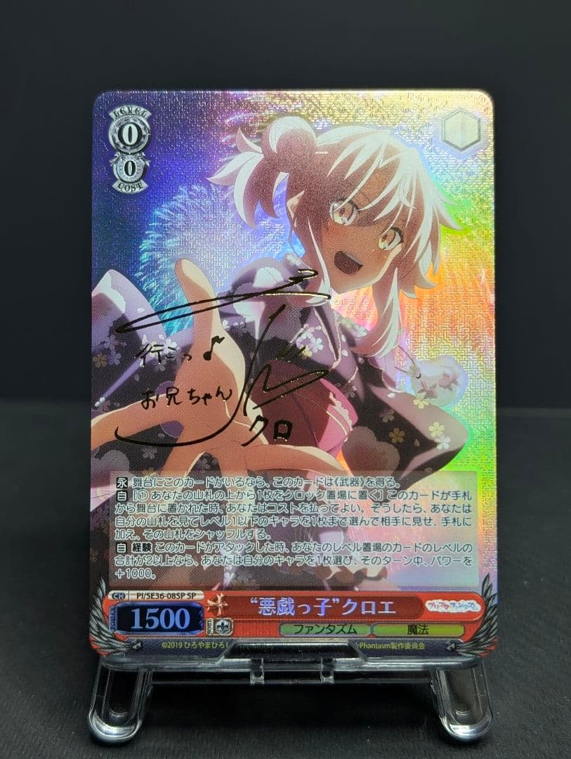 ヴァイス　プリズマファンタズム　クロエ　SP