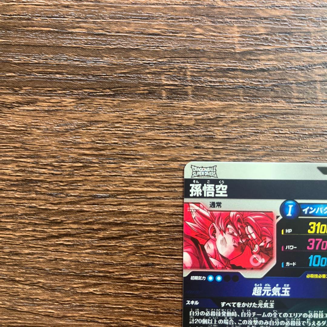 ドラゴンボールスーパーダイバーズ 孫悟空 パラレル SDV7-003