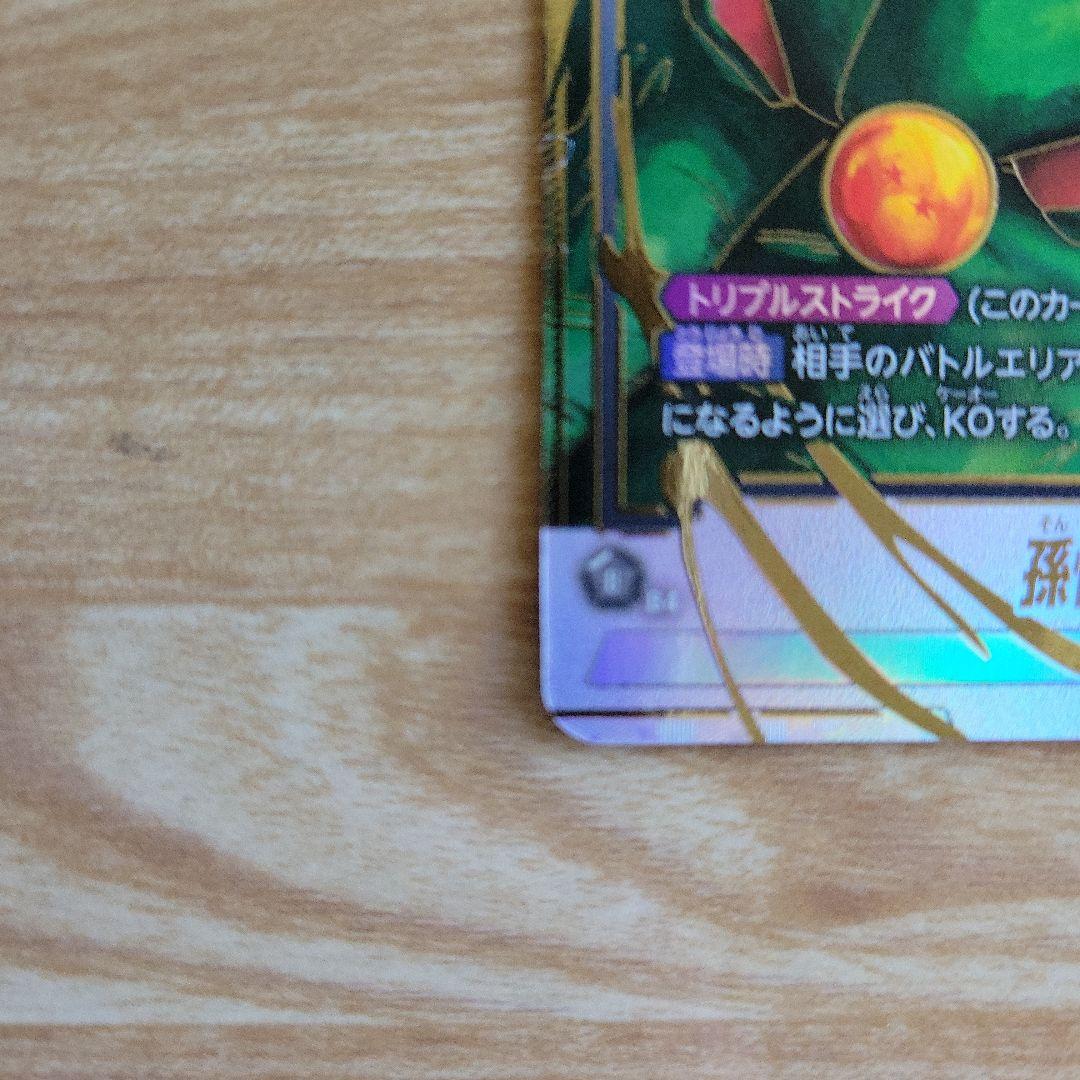 FB07-122 孫悟空 SCR *