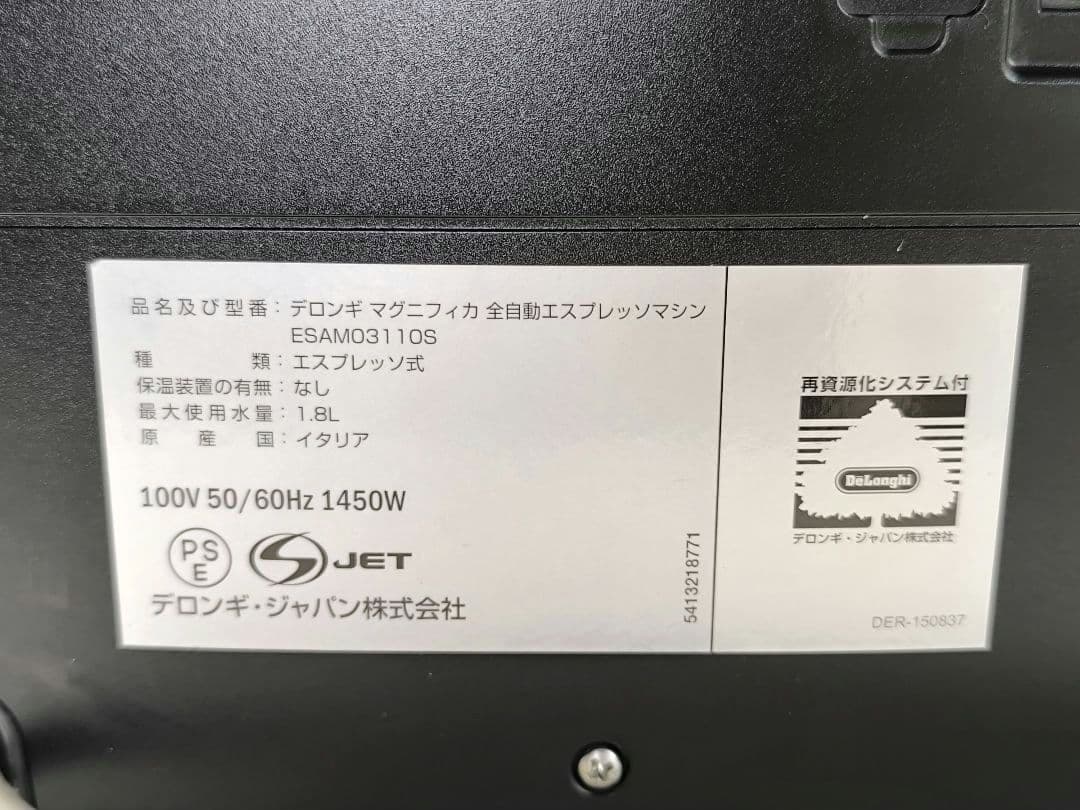 デロンギ　マグニフィカ　全自動エスプレッソマシン　ESAM03110　022