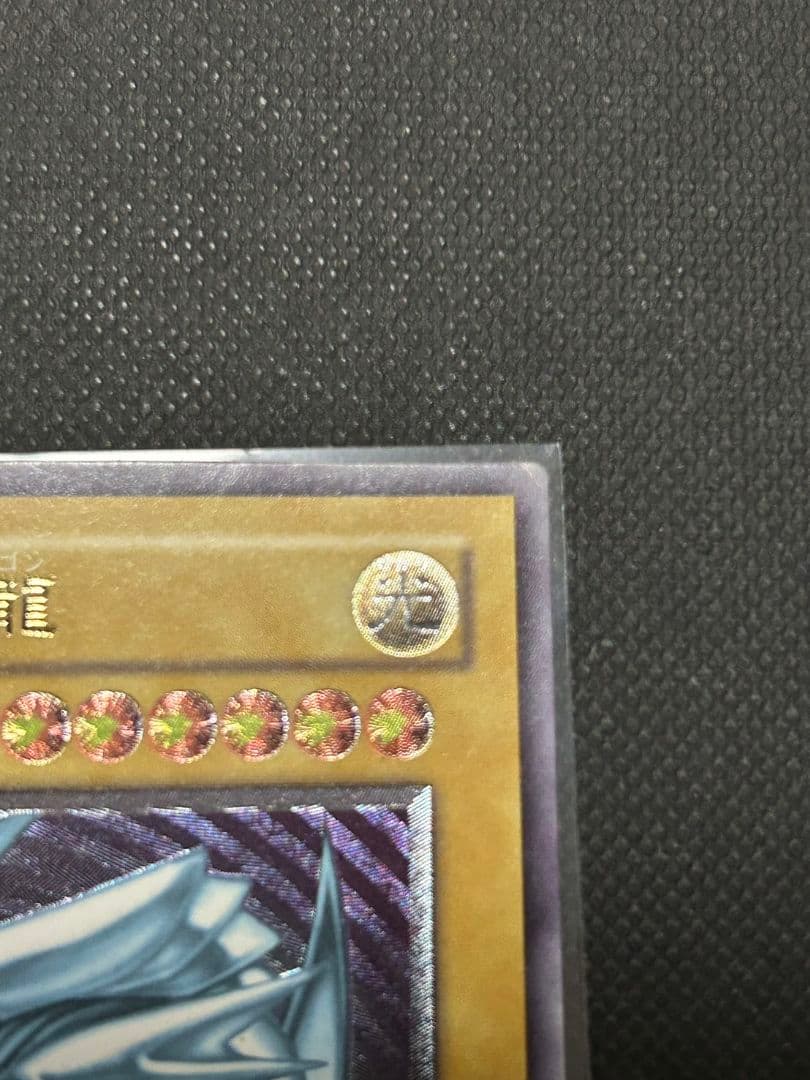 遊戯王 青眼の白龍 アルティメットレア　レリブル　青艶　良品