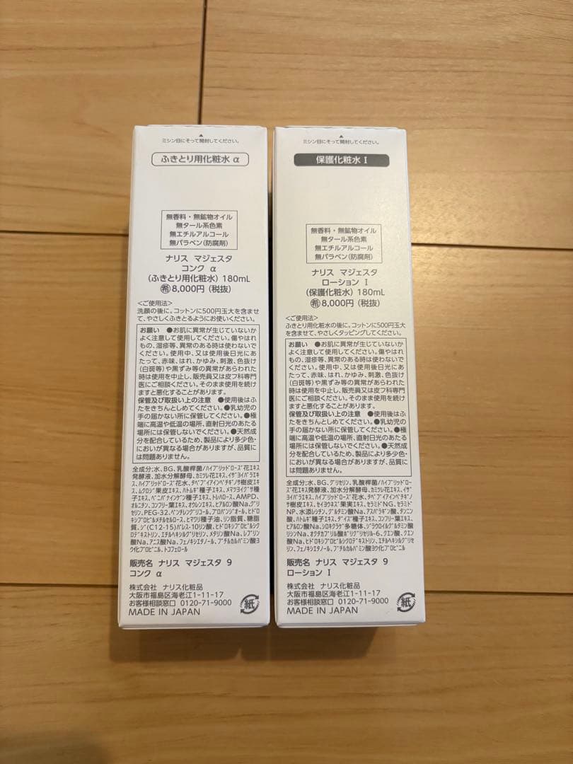 新品・ナリス　マジェスタ　コンクα とローション(タイプⅠ ) ペアセット