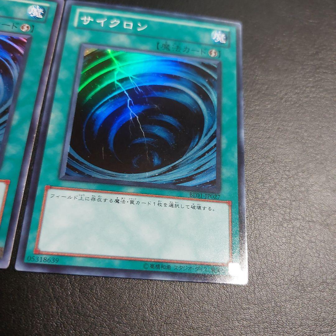 サイクロン　スーパー