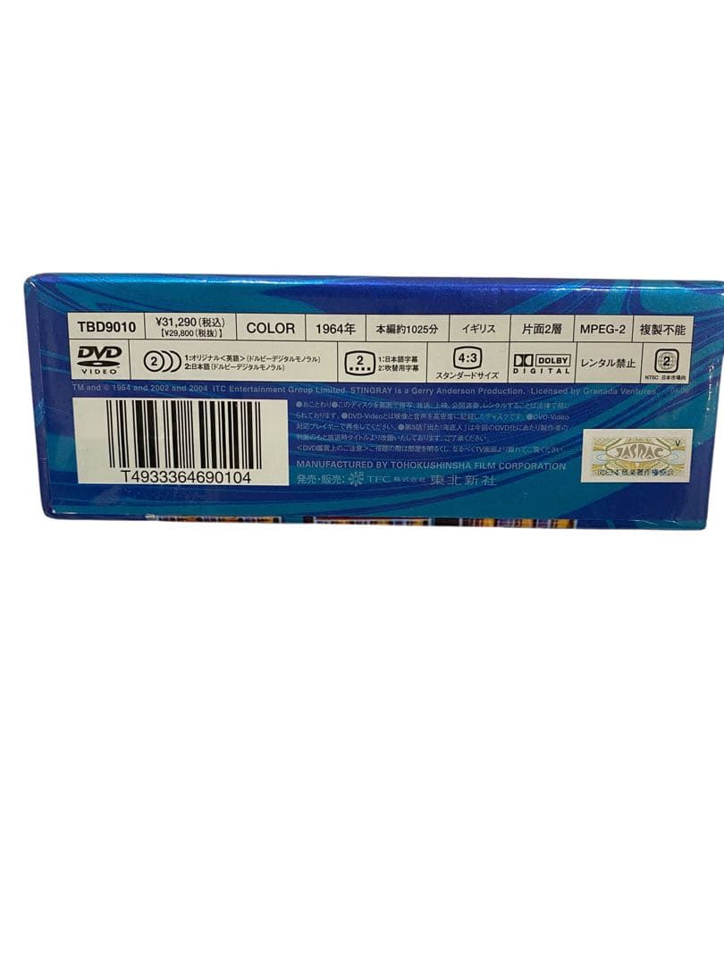 海底大戦争 スティングレイ コンプリートボックス DVD-BOX