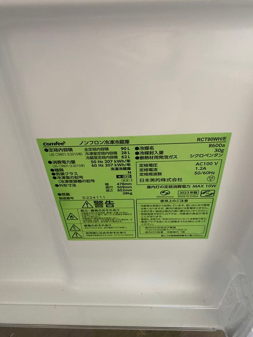 たまひよ　送料無料❗️一人暮らし　冷蔵庫、洗濯機セット