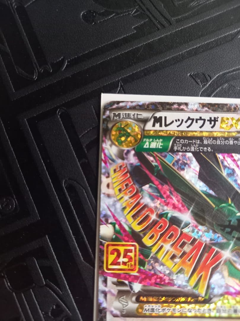 MレックウザEX 25th プロモ エメラルドブレイク s8a-P