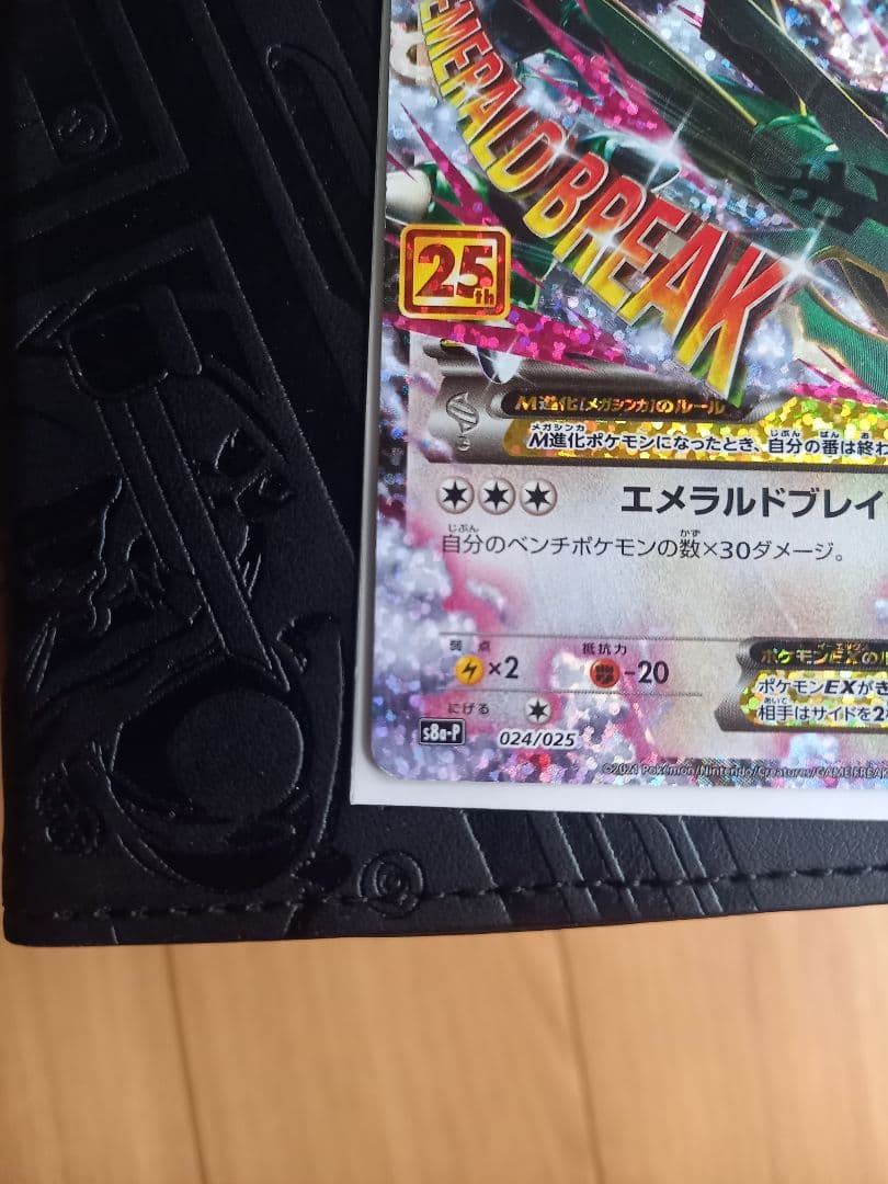 MレックウザEX 25th プロモ エメラルドブレイク s8a-P