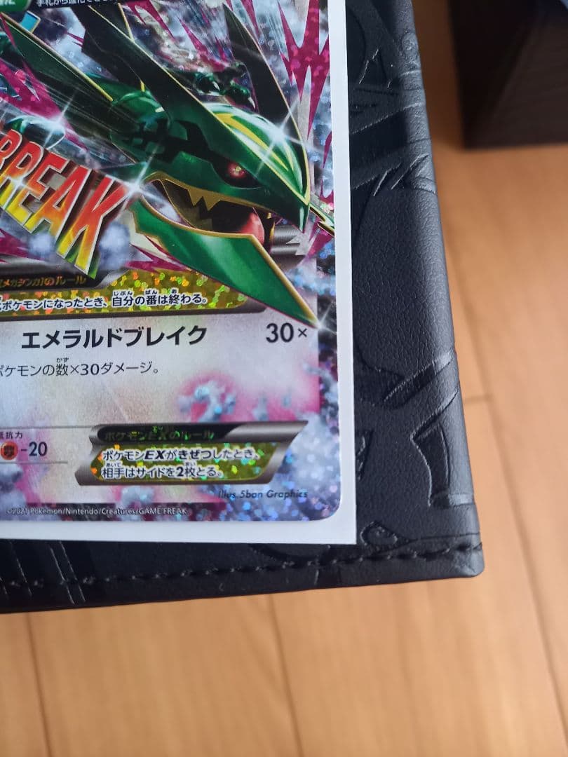 MレックウザEX 25th プロモ エメラルドブレイク s8a-P