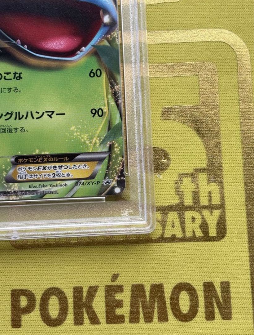 ポケモンカード　フシギバナex XY ポケモンセンター　プロモ　PSA10