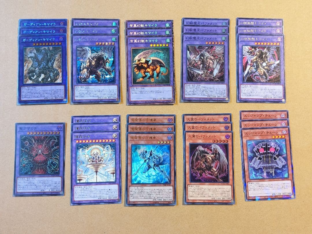 遊戯王 キマイラ パーツ まとめ ①