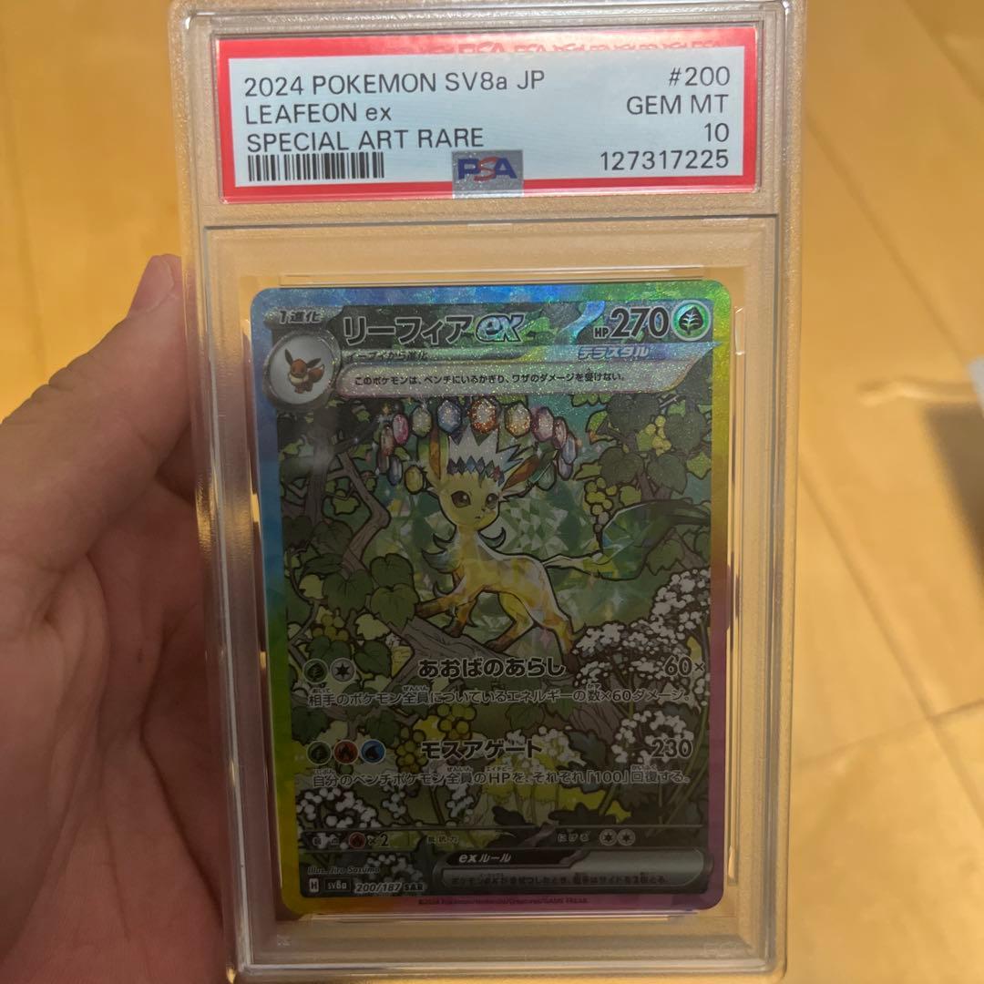 【PSA10】リーフィアex SAR　テラスタルフェスex　GEM MINT