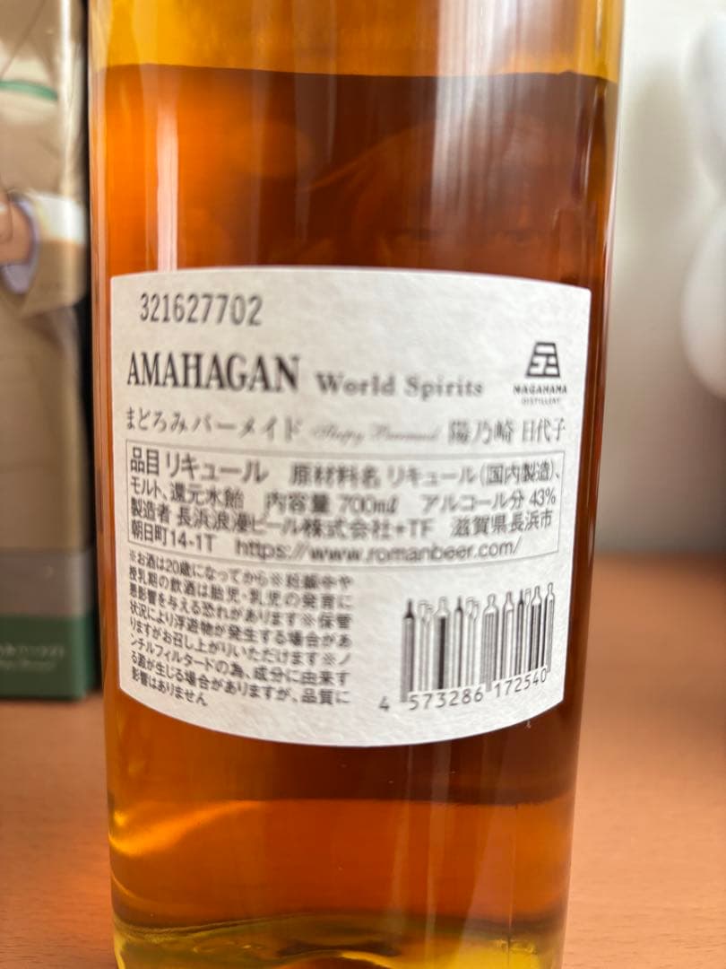 まどろみバーメイド ウイスキー アマハガン 陽乃崎日代子2本