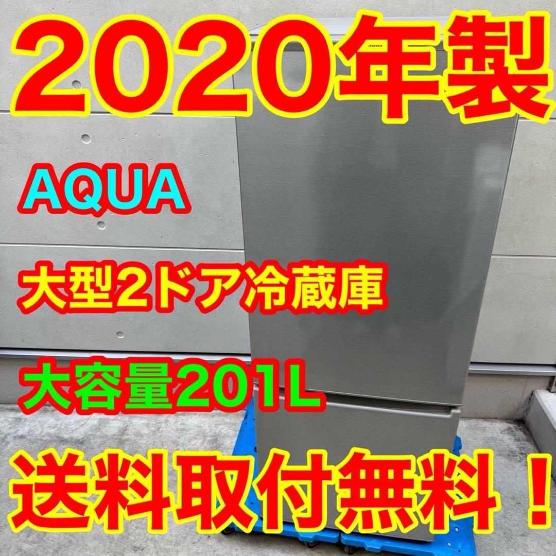 167⭐️2020年製★アクア　冷蔵庫　大型　200L シルバー　一人暮らし