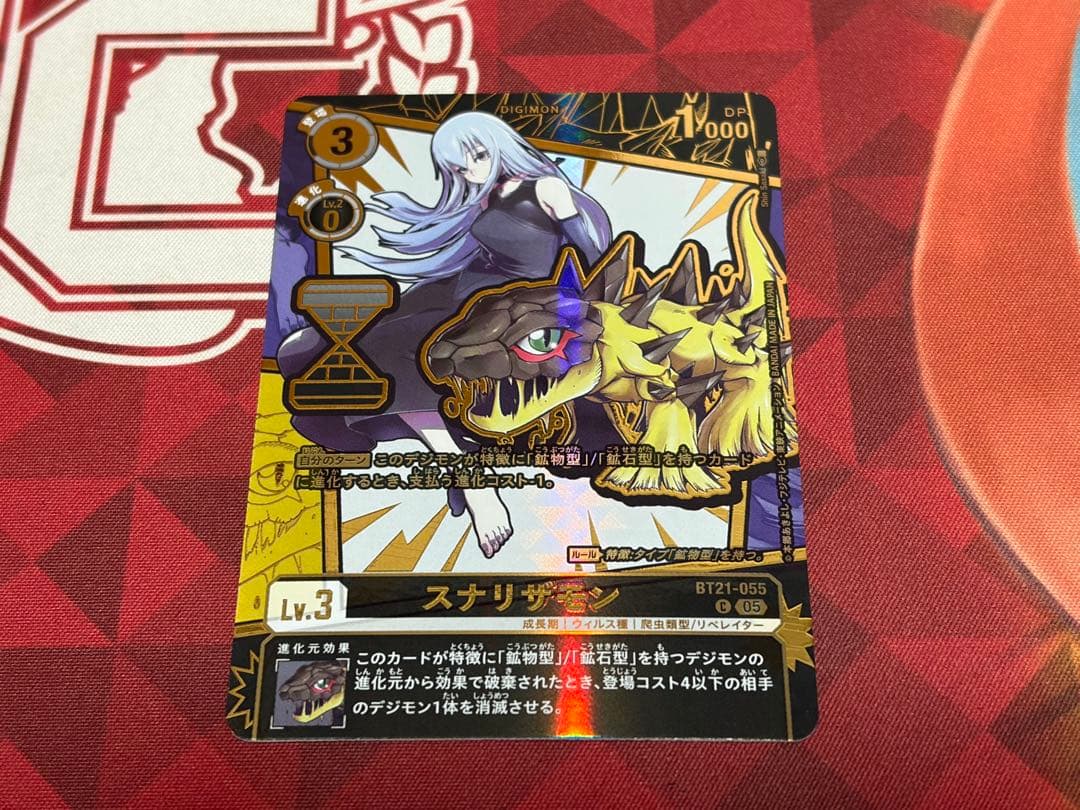 デジモンカード EX11 スナリザモン 希少 SP 1枚