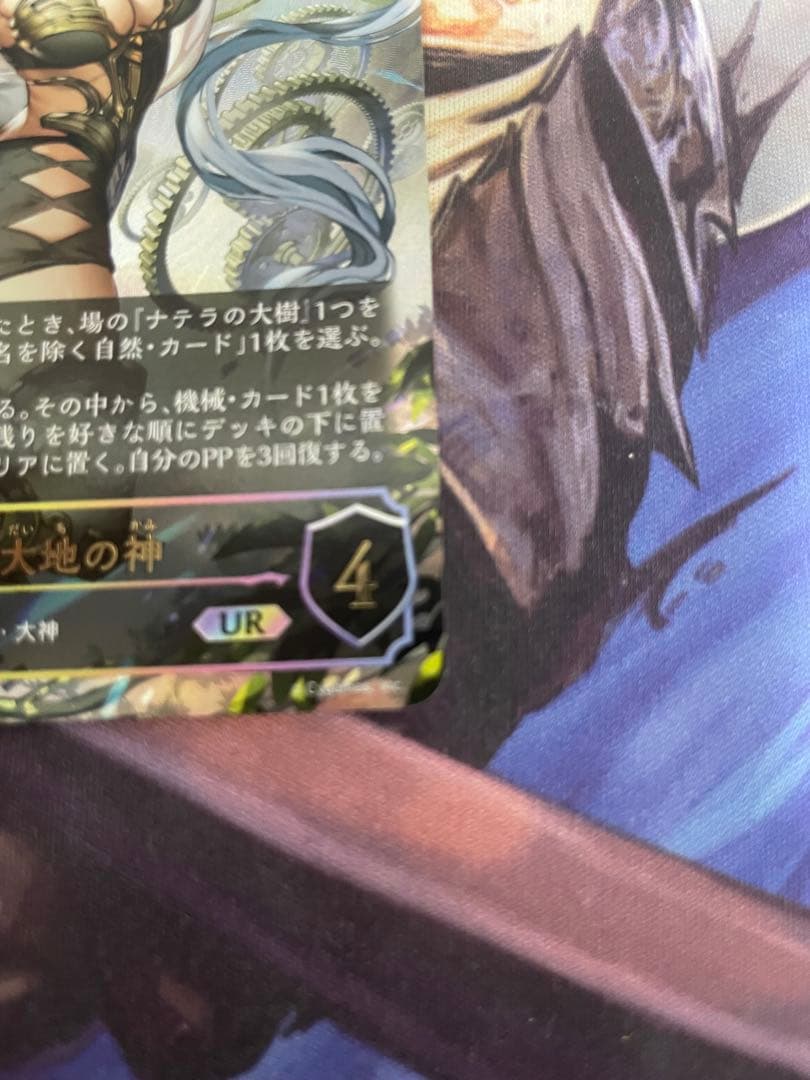 シャドウバースエボルヴ 鋼鉄と大地の神 UR