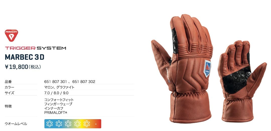 レキ Maraboo 3D サイズ8 22−23モデル新品未使用品