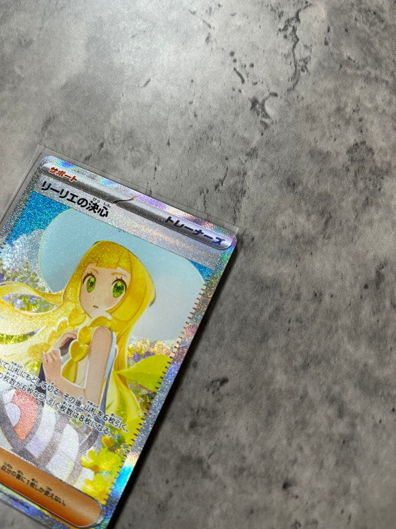 【美品】ポケモンカード　ポケカ　リーリエの決心　SAR