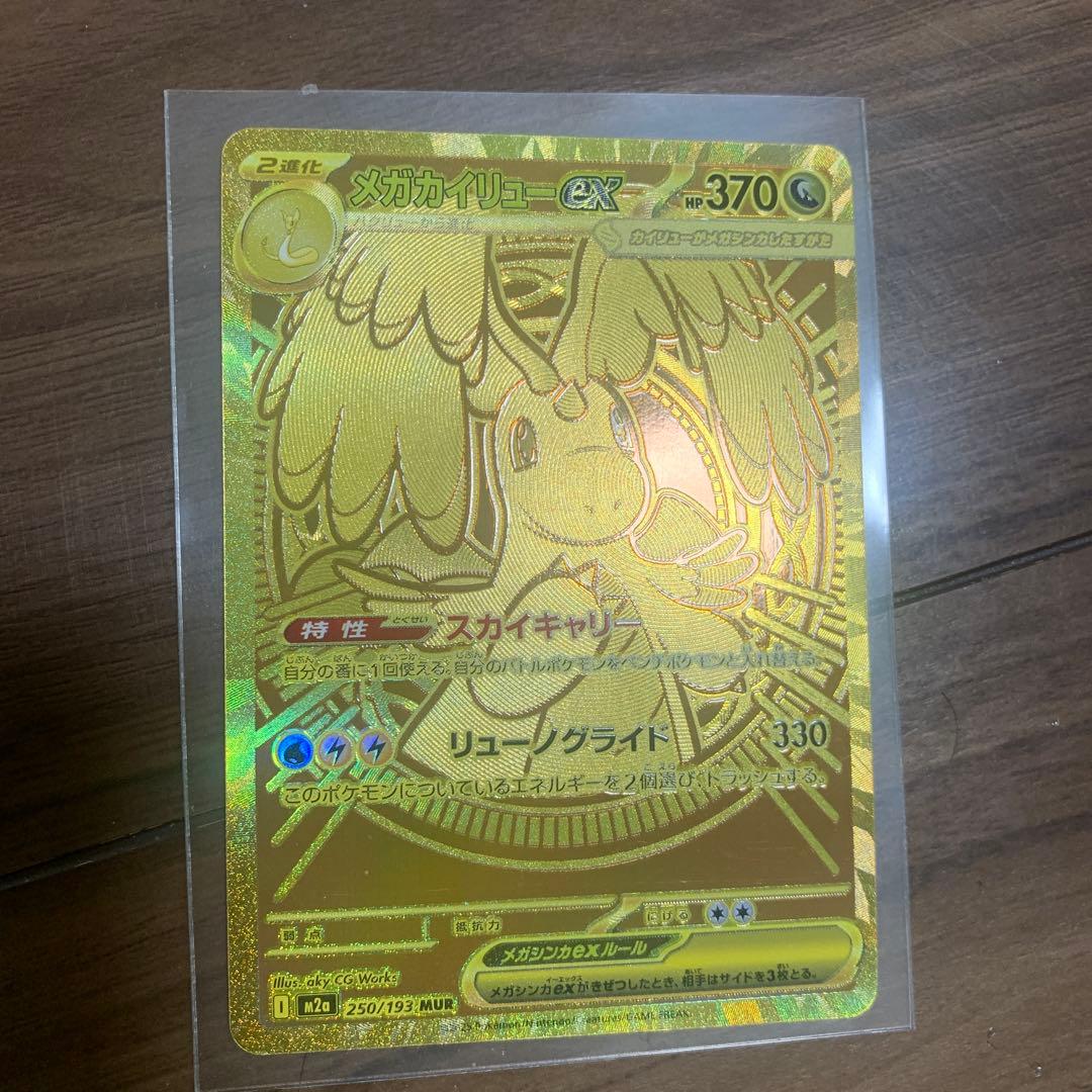 M*o様 メガドリームEX　メガカイリューMUR MA1 SR1 AR3 RR3