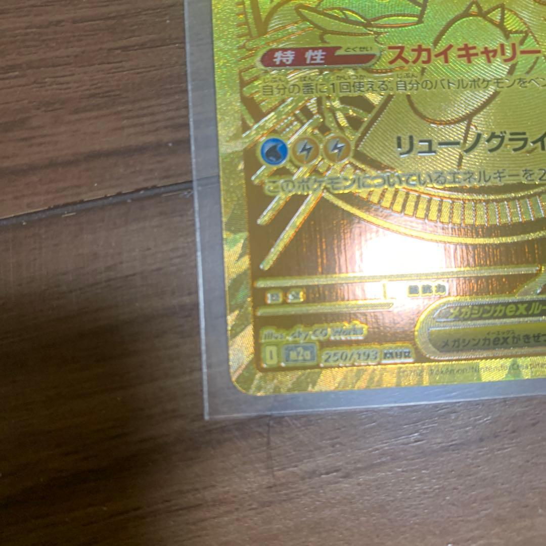 M*o様 メガドリームEX　メガカイリューMUR MA1 SR1 AR3 RR3