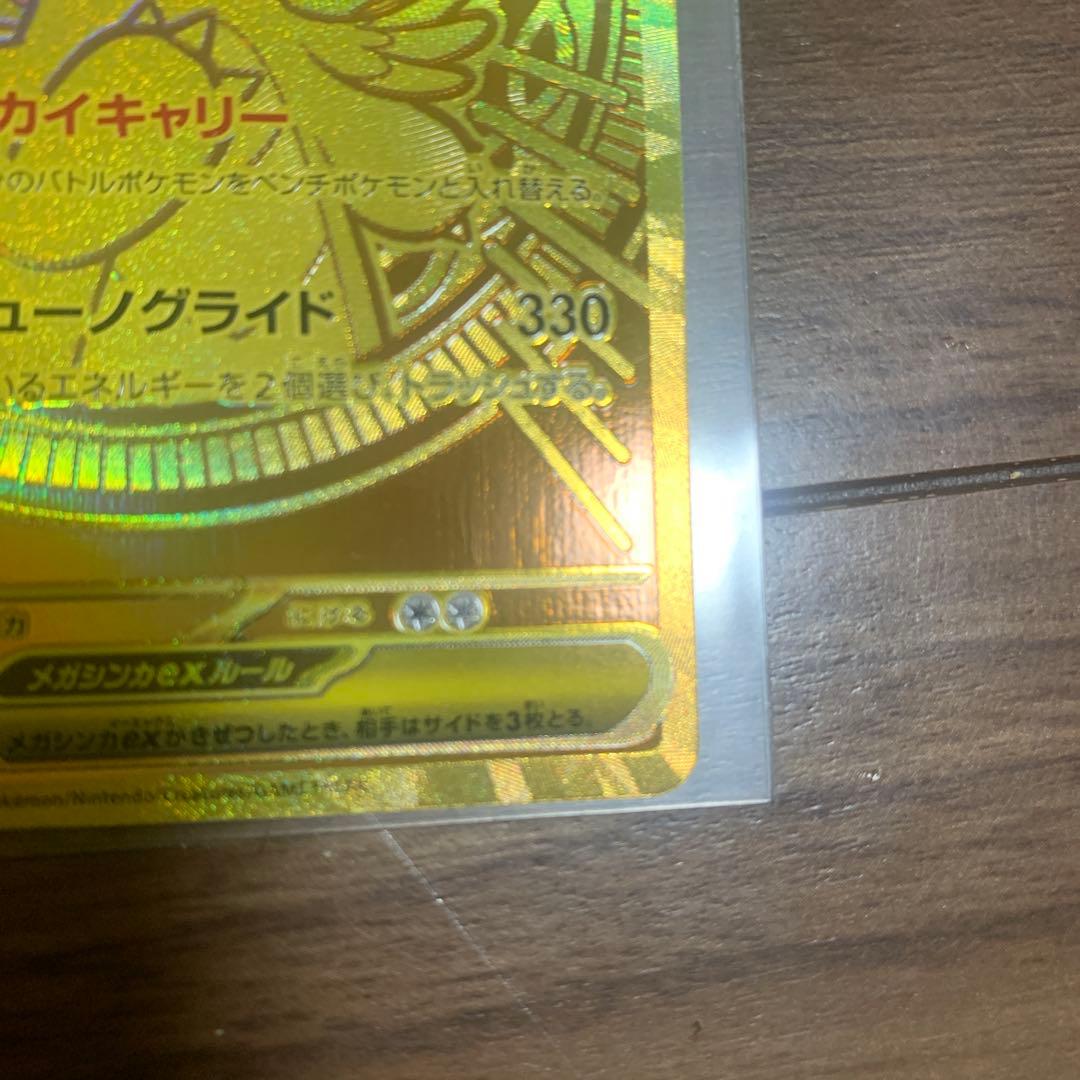 M*o様 メガドリームEX　メガカイリューMUR MA1 SR1 AR3 RR3