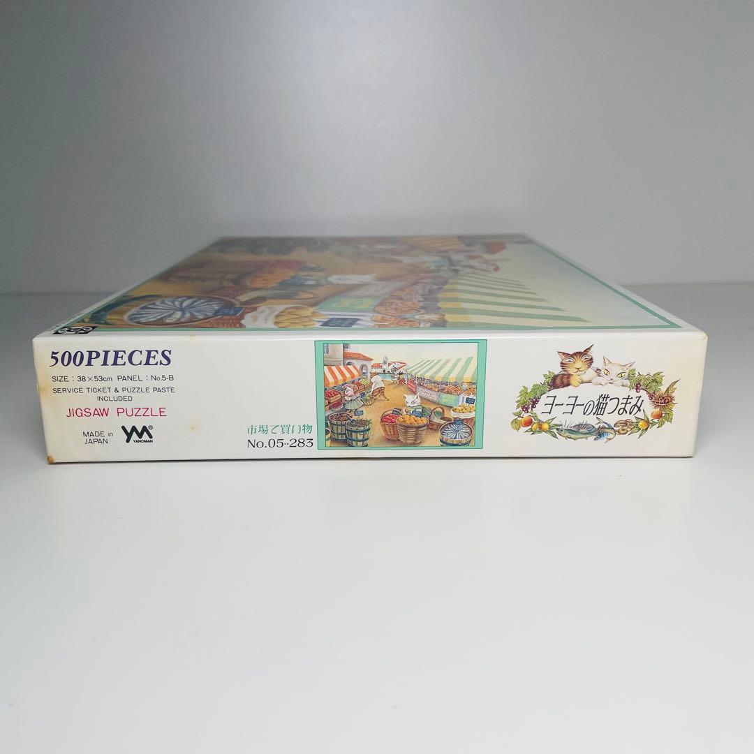 【希少】 ヨーヨーの猫つまみ パズル 『市場で買い物』 『海猫亭』 やのまん