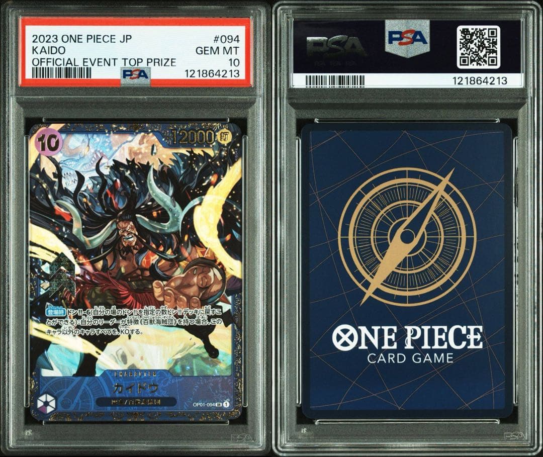 フラグシップ カイドウ OP01-094 PSA10 ワンピースカード