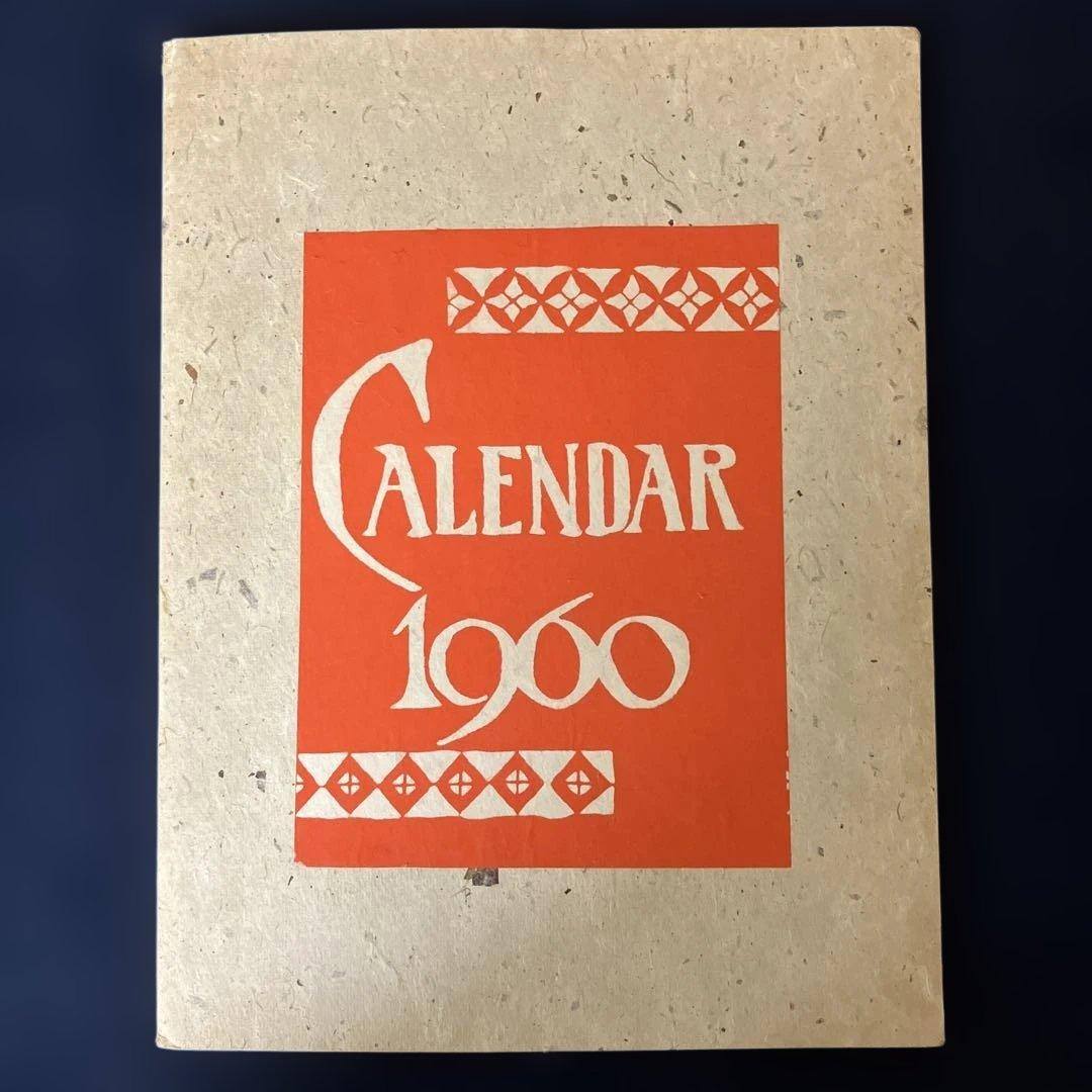 人間国宝芹沢銈介「型染木版カレンダー1960年」