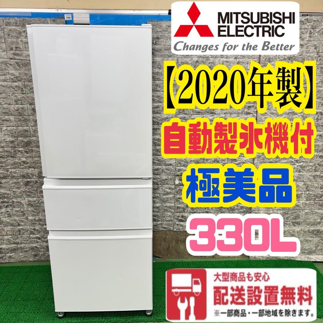 241 冷蔵庫　大型　300L〜400L 自動製氷機付　極美品　右開き　大人気