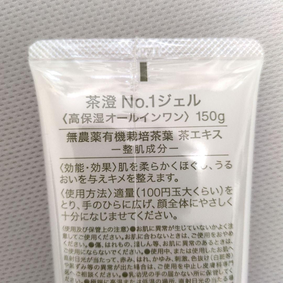 悠香 茶澄 No.1ジェル オールインワン 150g 2本セット