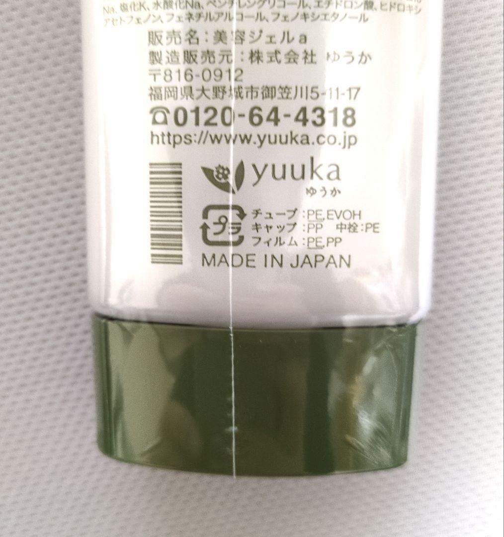 悠香 茶澄 No.1ジェル オールインワン 150g 2本セット