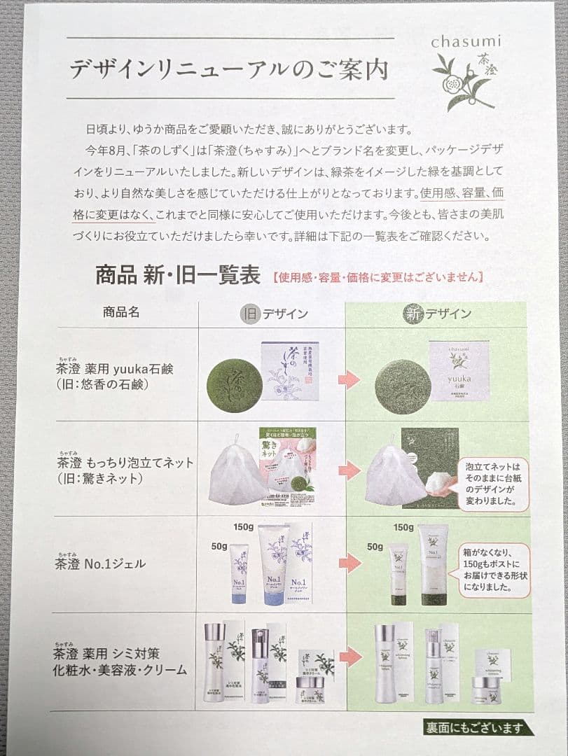 悠香 茶澄 No.1ジェル オールインワン 150g 2本セット