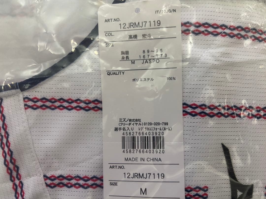 侍ジャパン ミズノ公式ユニフォーム 中日ドラゴンズ 高橋宏人 #19 Mサイズ