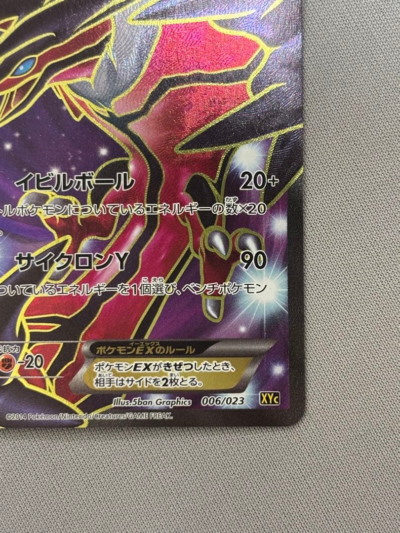 イベルタルEX SR ゼルネアスEX SRまとめ売り