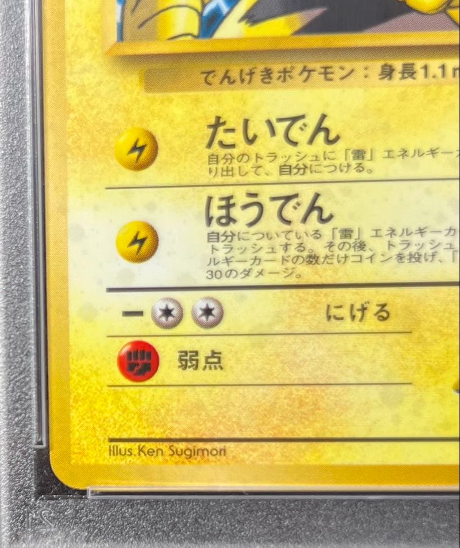 【PSA9】マチスのエレブー No.125 ★ LV.28 HP70 旧裏