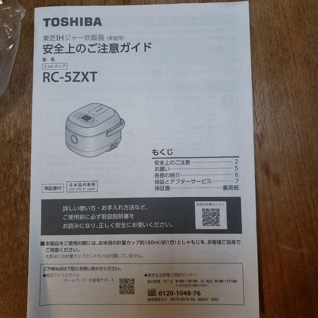 東芝 TOSHIBA 炊飯器 RC-5ZXT 3合 2025年11月購入