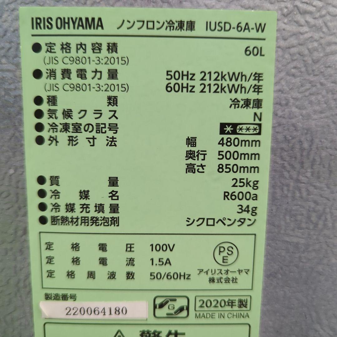 IRIS OHYAMA 冷凍庫 ホワイト 3段引き出し IUSD-6A-W