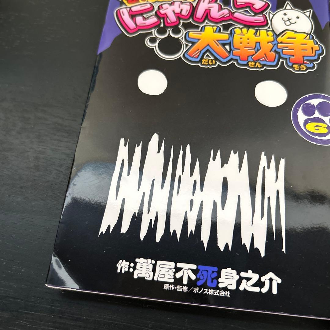 まんがで! にゃんこ大戦争 0〜16巻セット　まとめ売り