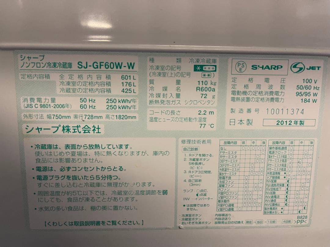 冷蔵庫・冷凍庫 SHARP SJ-GF60W