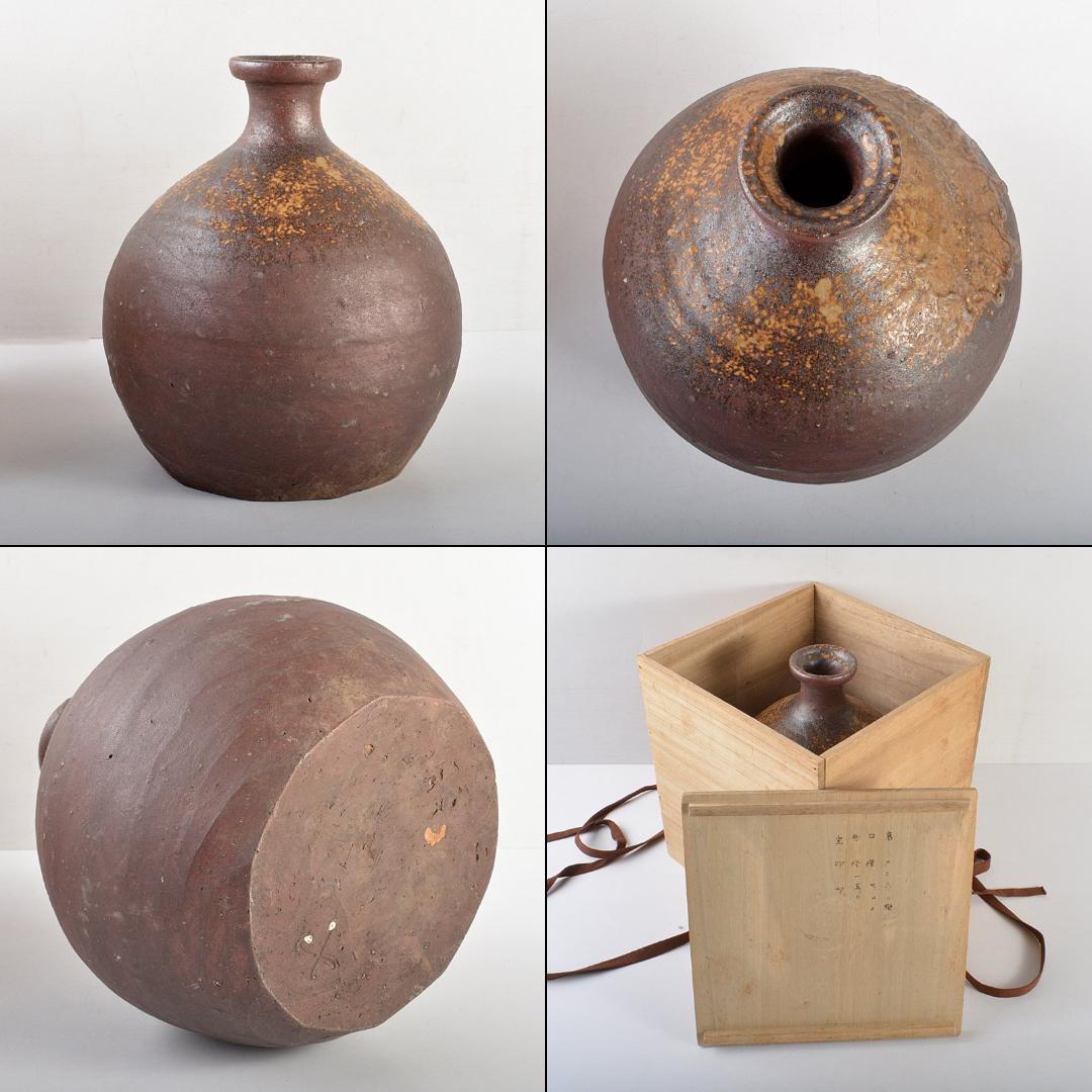 たか　備前焼　古備前　壷　花入　陶印あり　書付　C R5664C