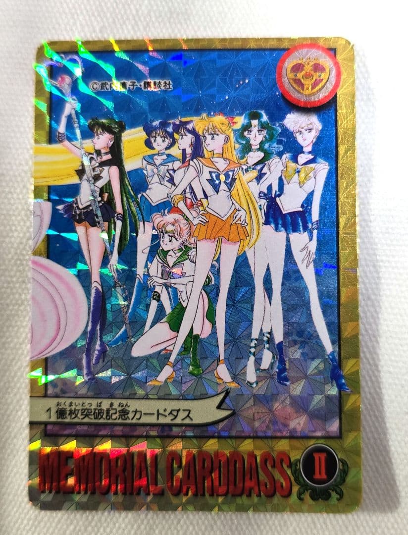 セーラームーン 1億枚突破記念 カードダス　2枚組
