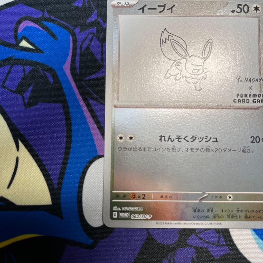 イーブイ　YUNAGABA プロモ 062/SV-P ポケモンカード
